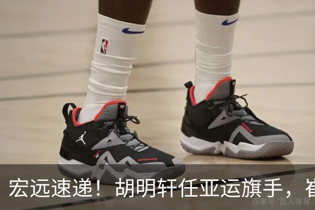 宏远速递！胡明轩任亚运旗手，崔永熙重回巅峰，广东分组结果出炉